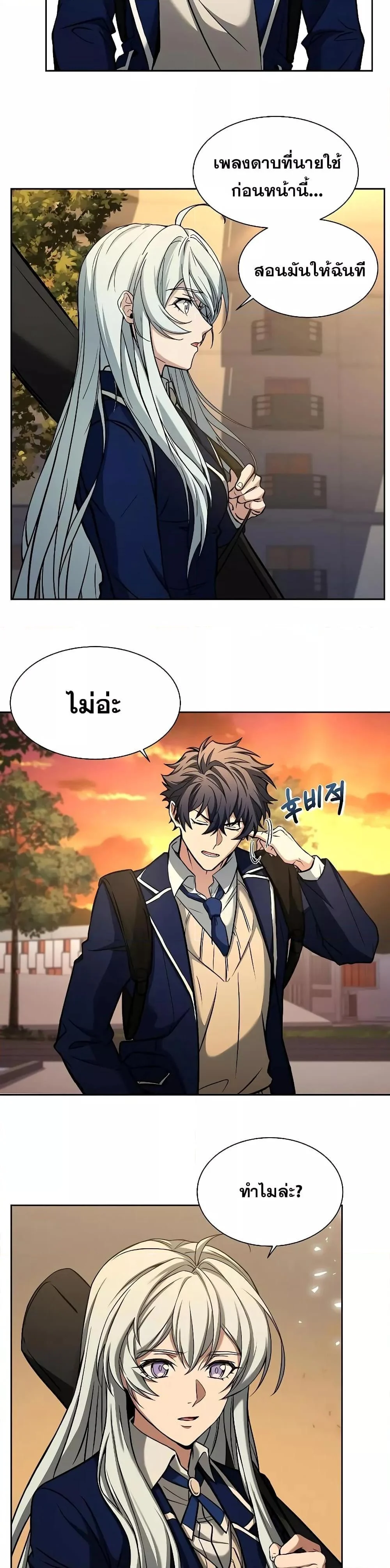 The Constellations Are My Disciples ตอนที่ 5 page 3