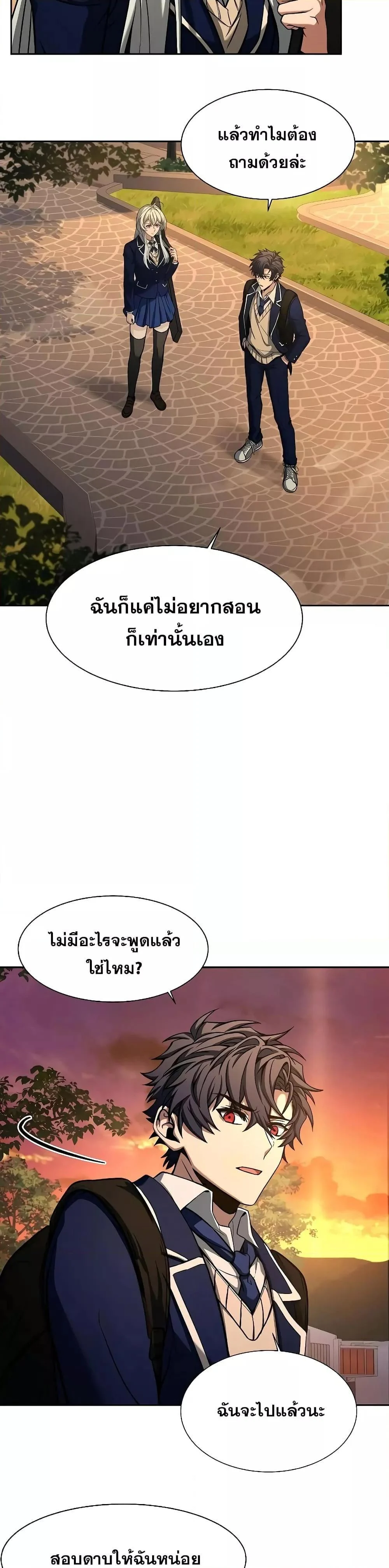 The Constellations Are My Disciples ตอนที่ 5 page 4