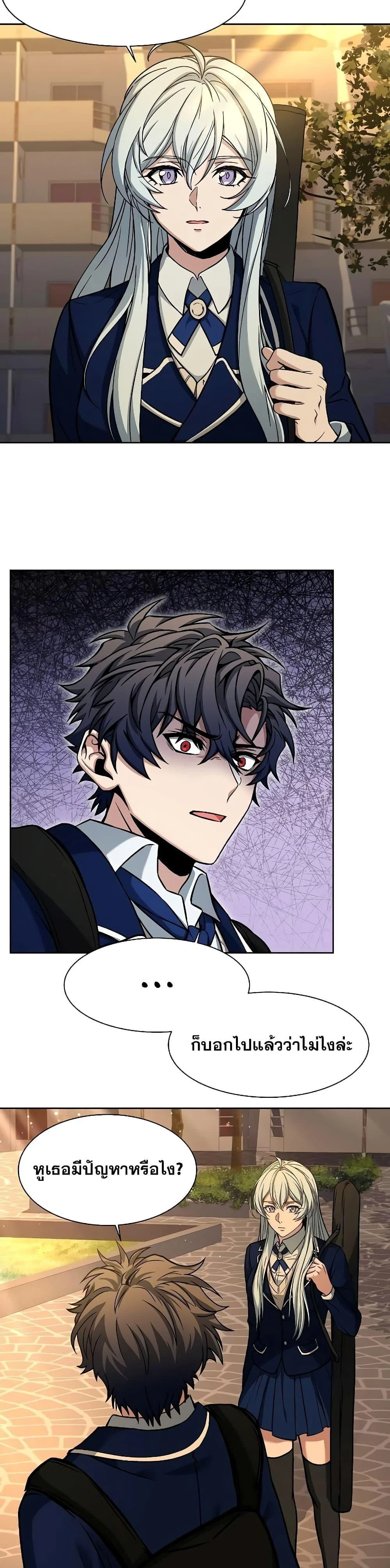 The Constellations Are My Disciples ตอนที่ 5 page 5