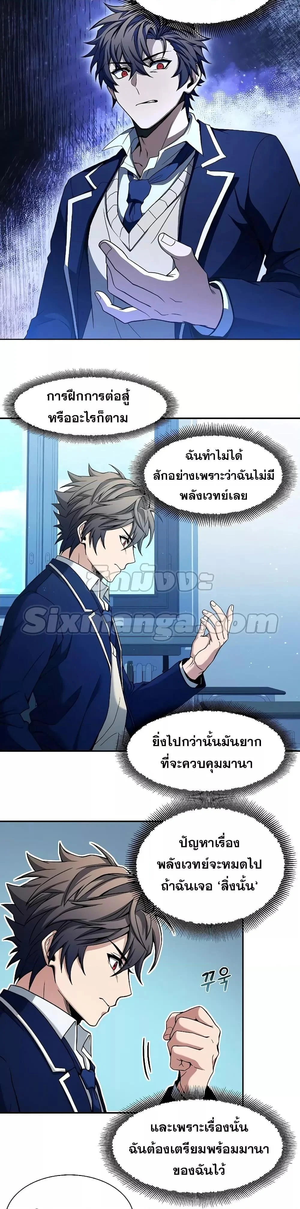 The Constellations Are My Disciples ตอนที่ 5 page 9