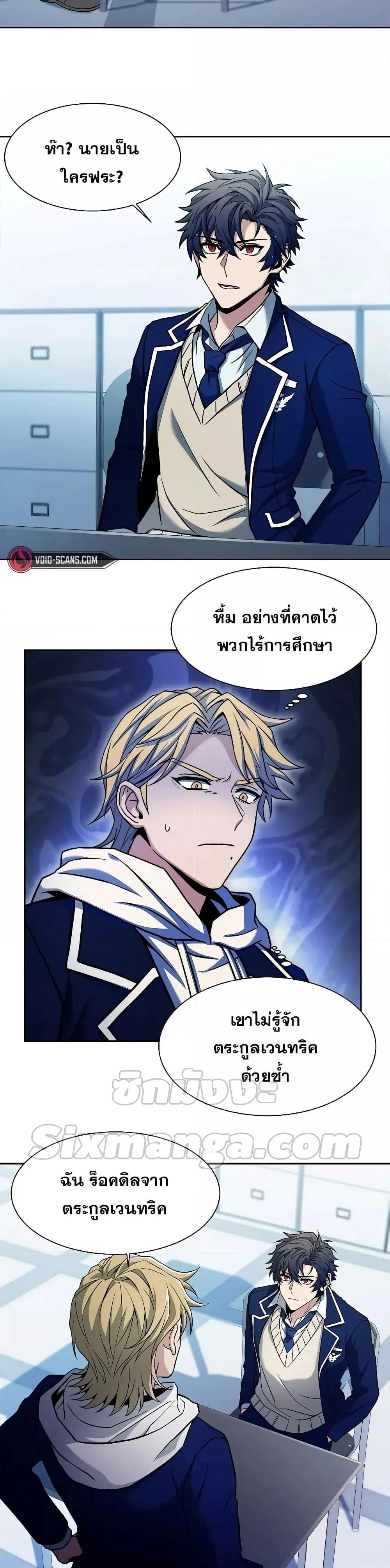 The Constellations Are My Disciples ตอนที่ 5 page 12