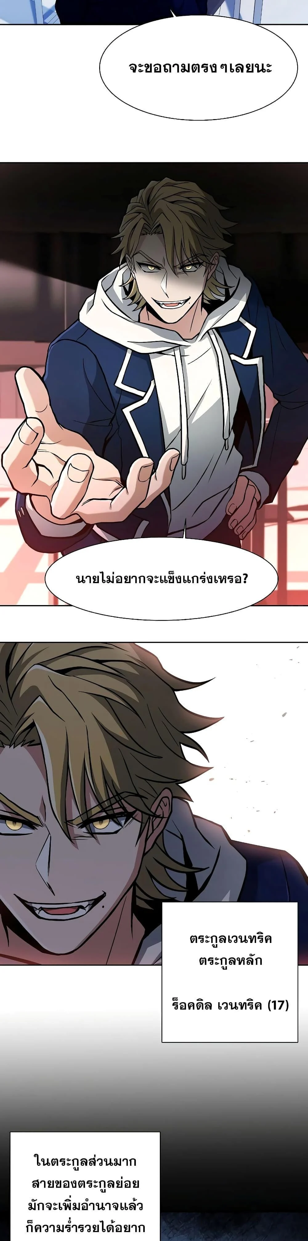 The Constellations Are My Disciples ตอนที่ 5 page 13
