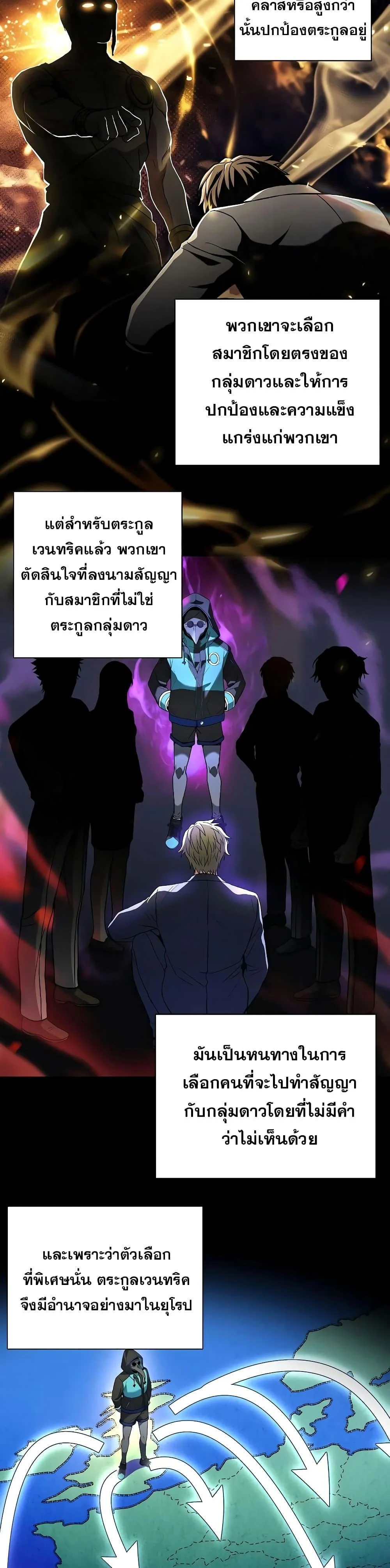 The Constellations Are My Disciples ตอนที่ 5 page 15