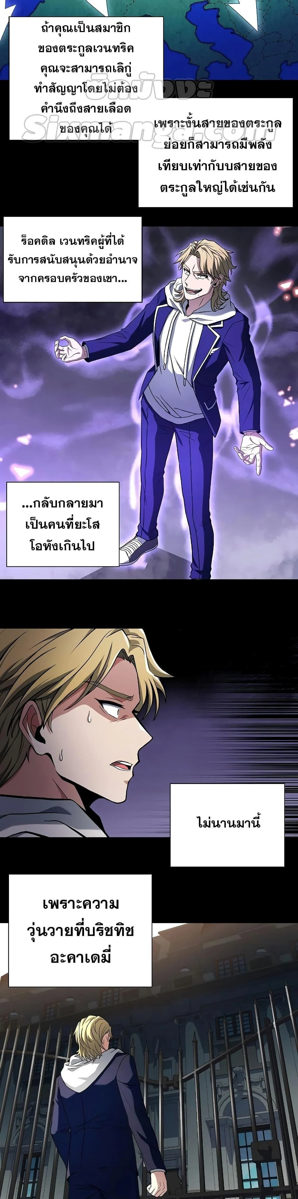 The Constellations Are My Disciples ตอนที่ 5 page 16