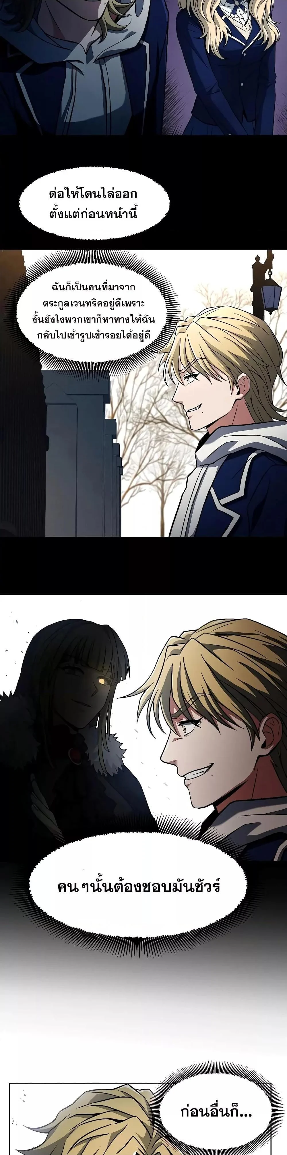 The Constellations Are My Disciples ตอนที่ 5 page 18