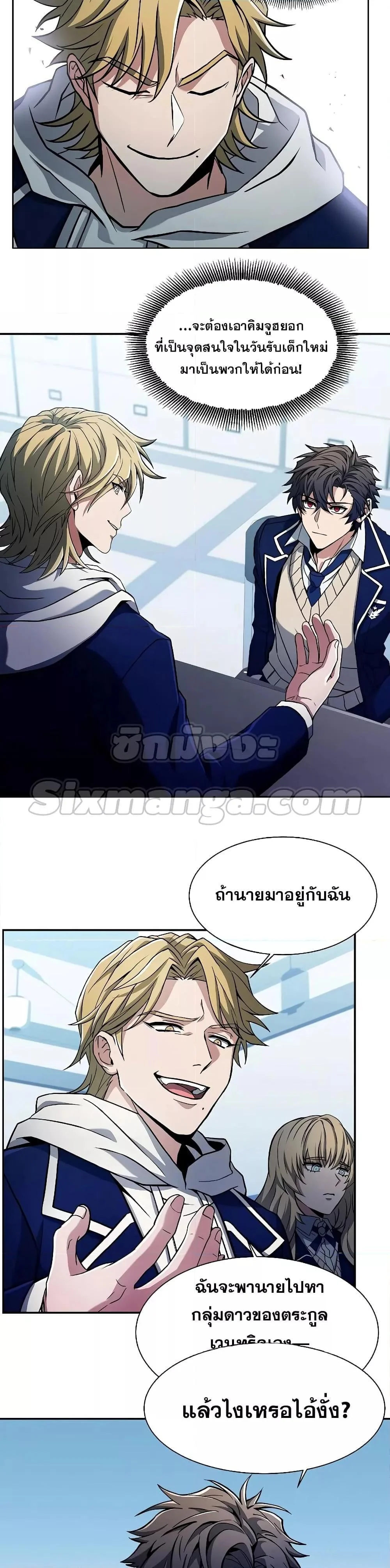 The Constellations Are My Disciples ตอนที่ 5 page 19