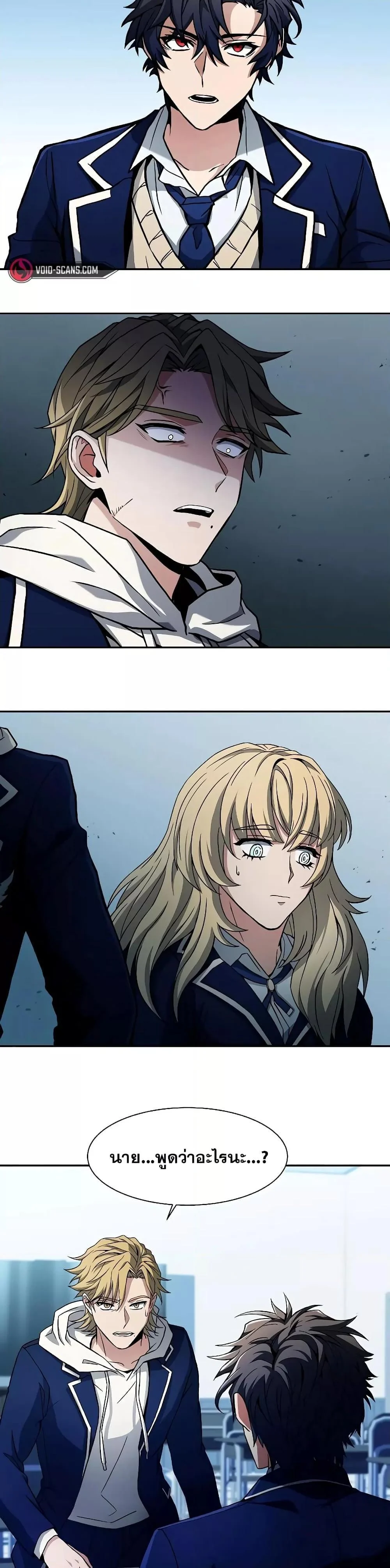 The Constellations Are My Disciples ตอนที่ 5 page 20