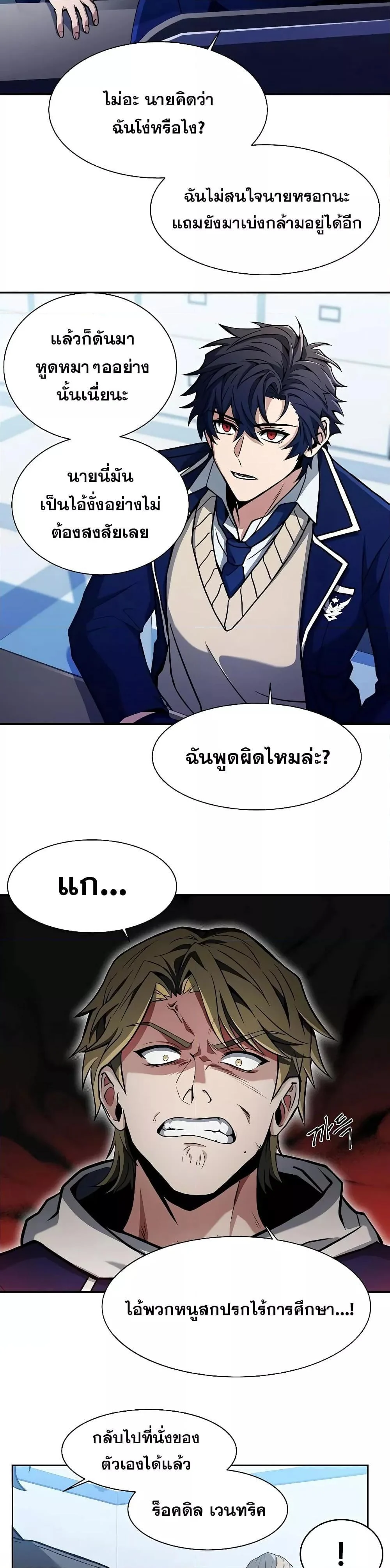 The Constellations Are My Disciples ตอนที่ 5 page 21