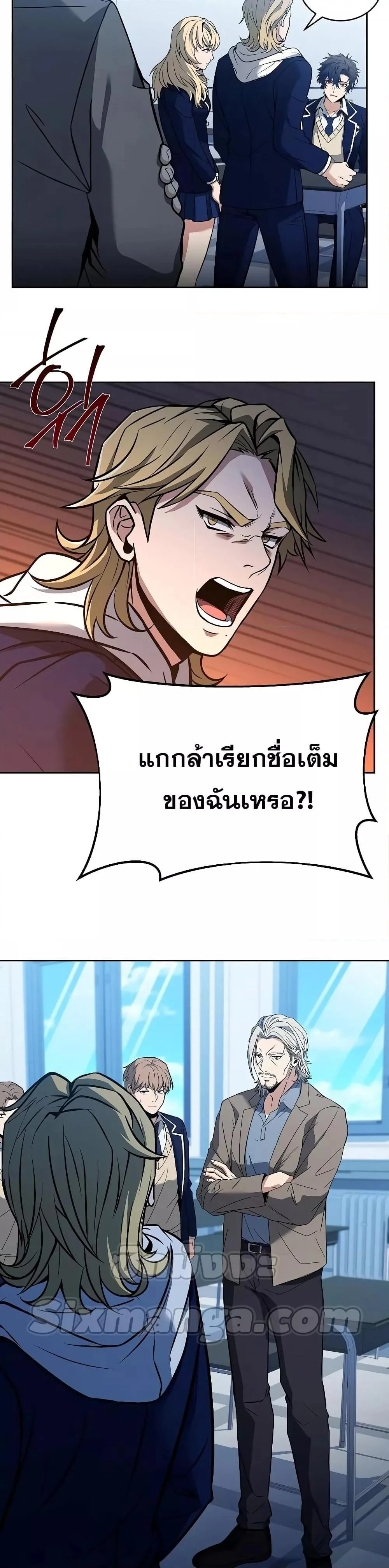 The Constellations Are My Disciples ตอนที่ 5 page 22