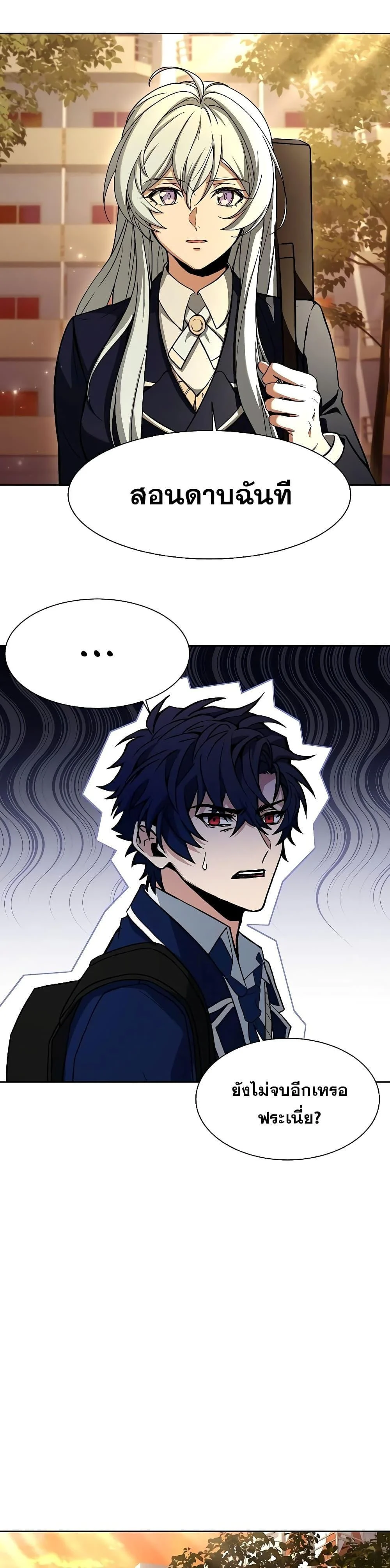 The Constellations Are My Disciples ตอนที่ 5 page 27