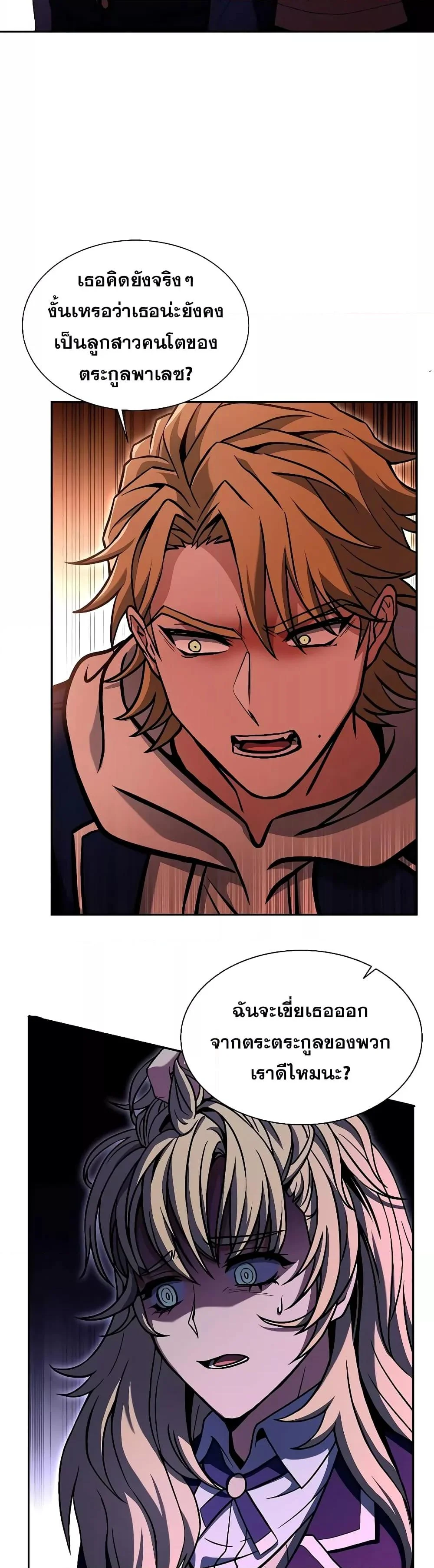 The Constellations Are My Disciples ตอนที่ 6 page 4