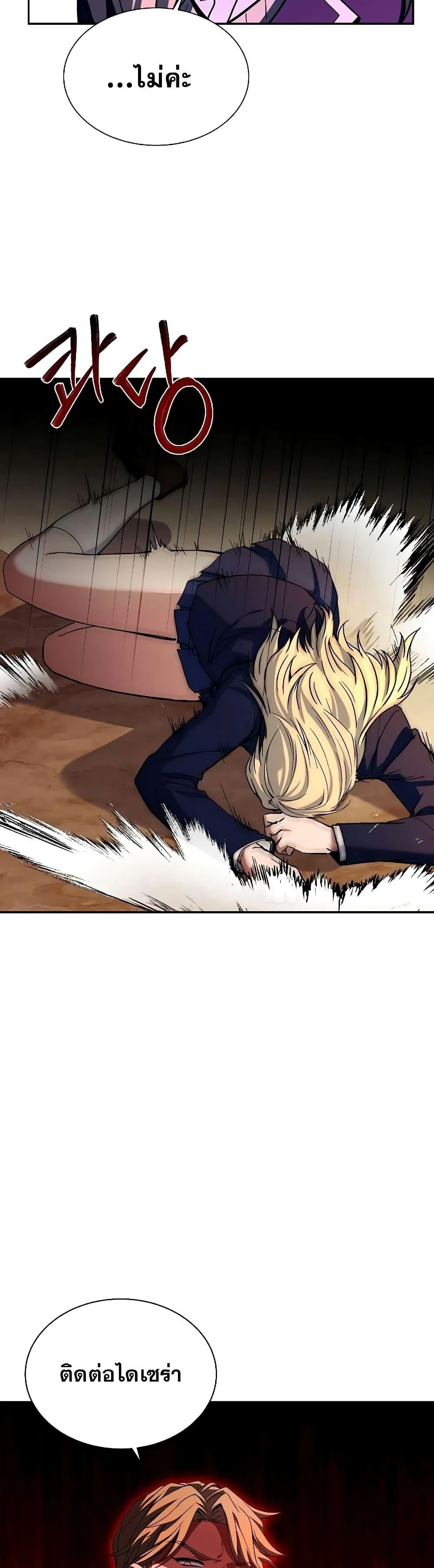 The Constellations Are My Disciples ตอนที่ 6 page 5