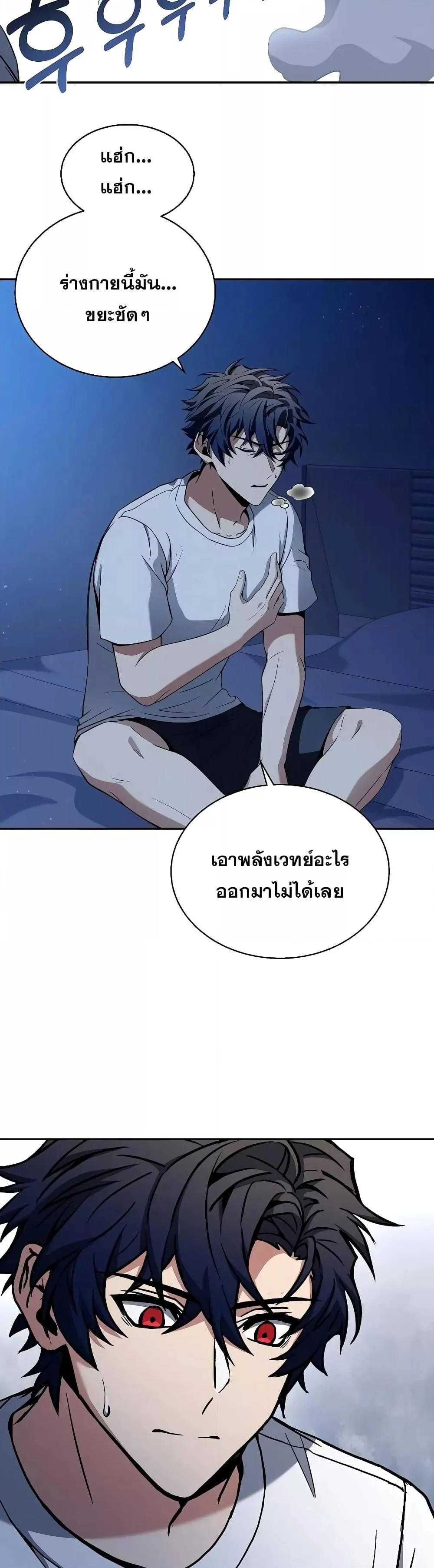 The Constellations Are My Disciples ตอนที่ 6 page 9
