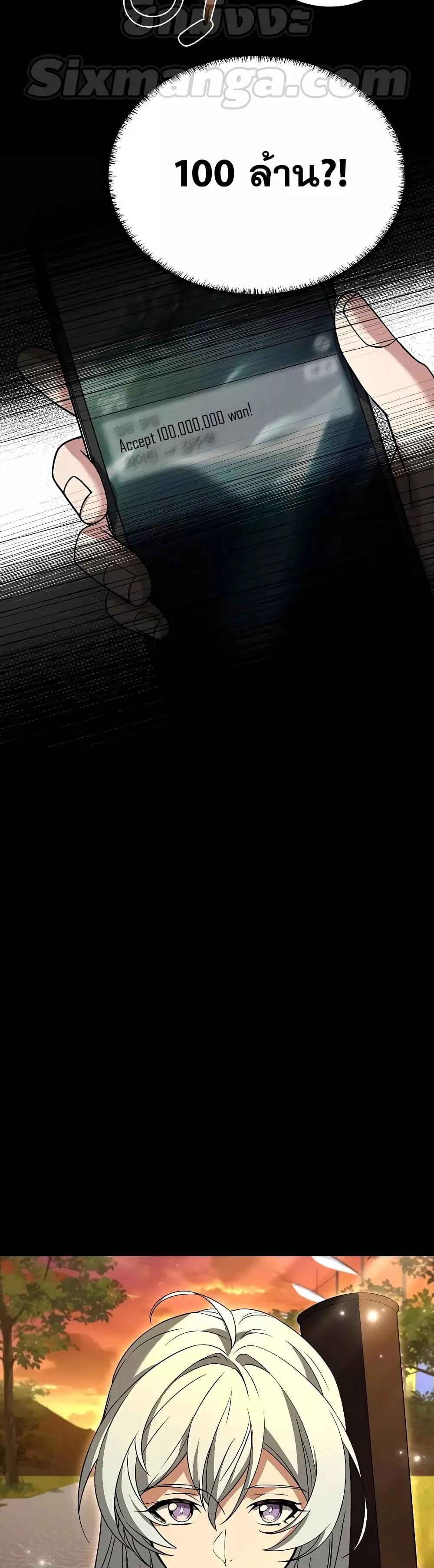 The Constellations Are My Disciples ตอนที่ 6 page 18