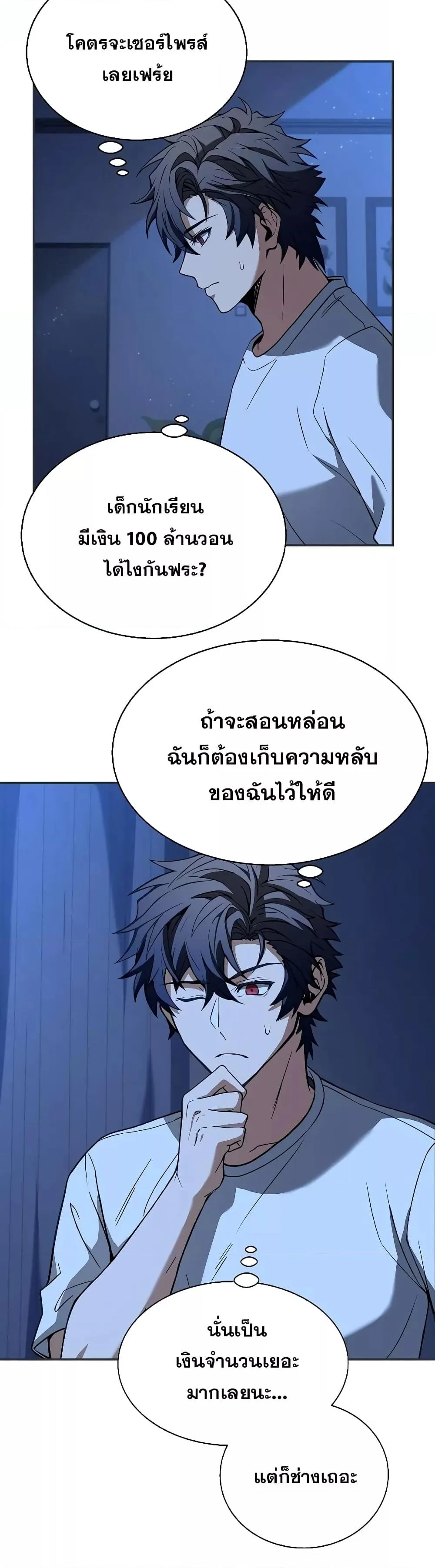 The Constellations Are My Disciples ตอนที่ 6 page 20