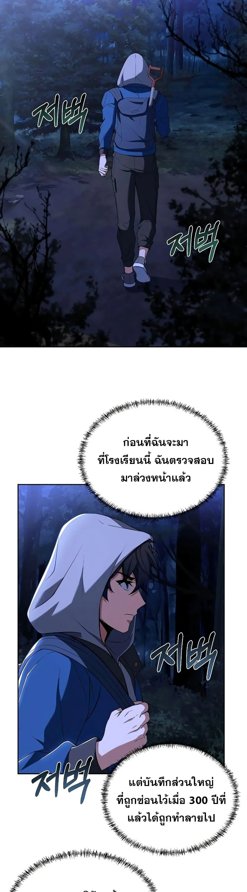 The Constellations Are My Disciples ตอนที่ 6 page 24