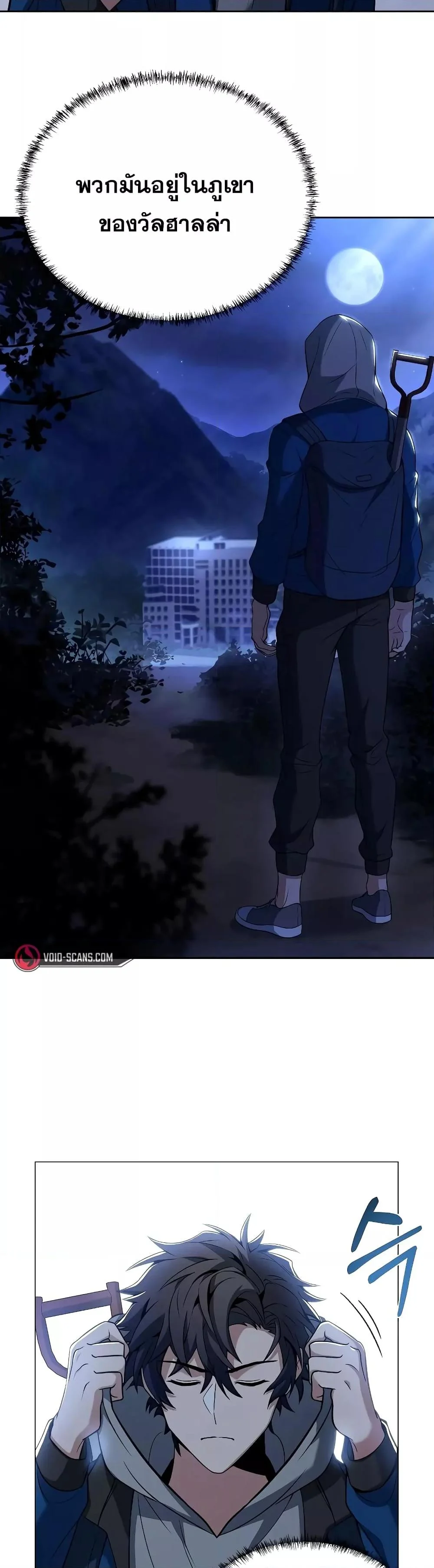 The Constellations Are My Disciples ตอนที่ 6 page 26