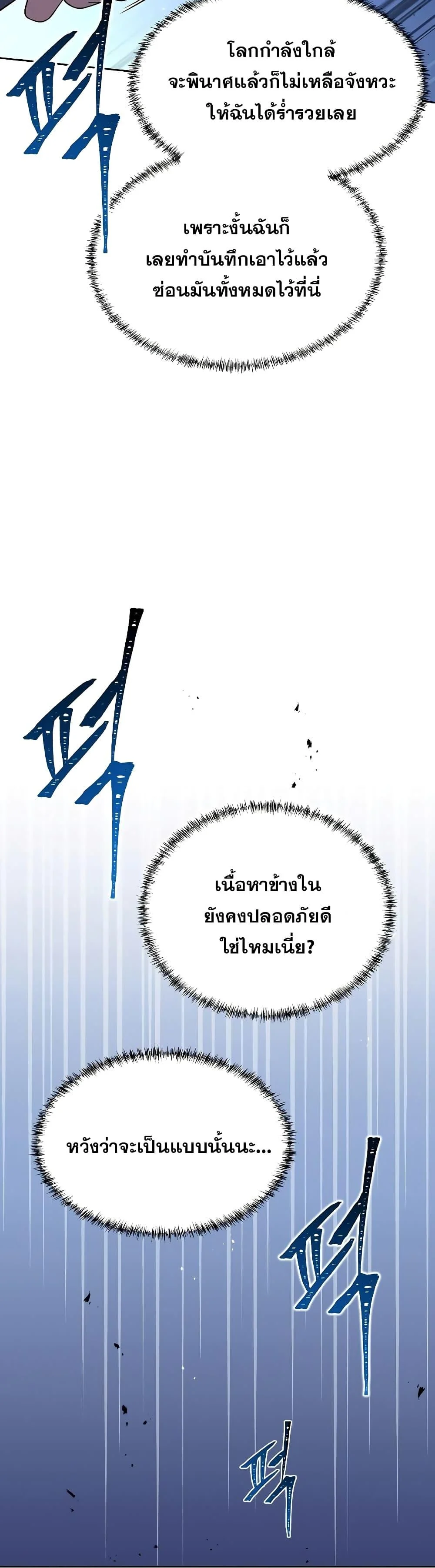 The Constellations Are My Disciples ตอนที่ 6 page 32