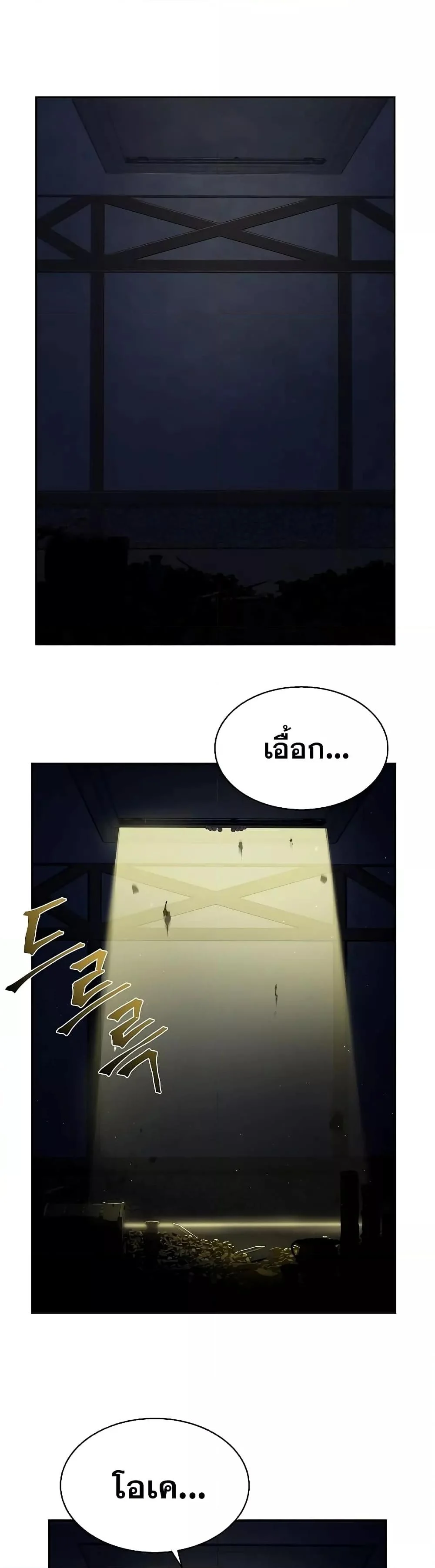 The Constellations Are My Disciples ตอนที่ 6 page 38
