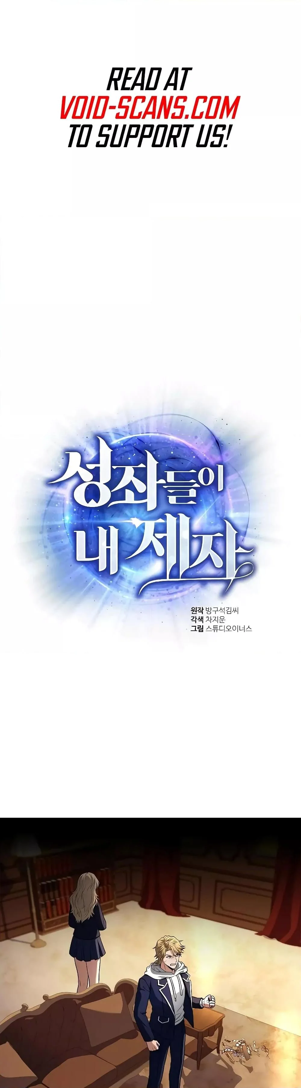 The Constellations Are My Disciples ตอนที่ 7 page 1