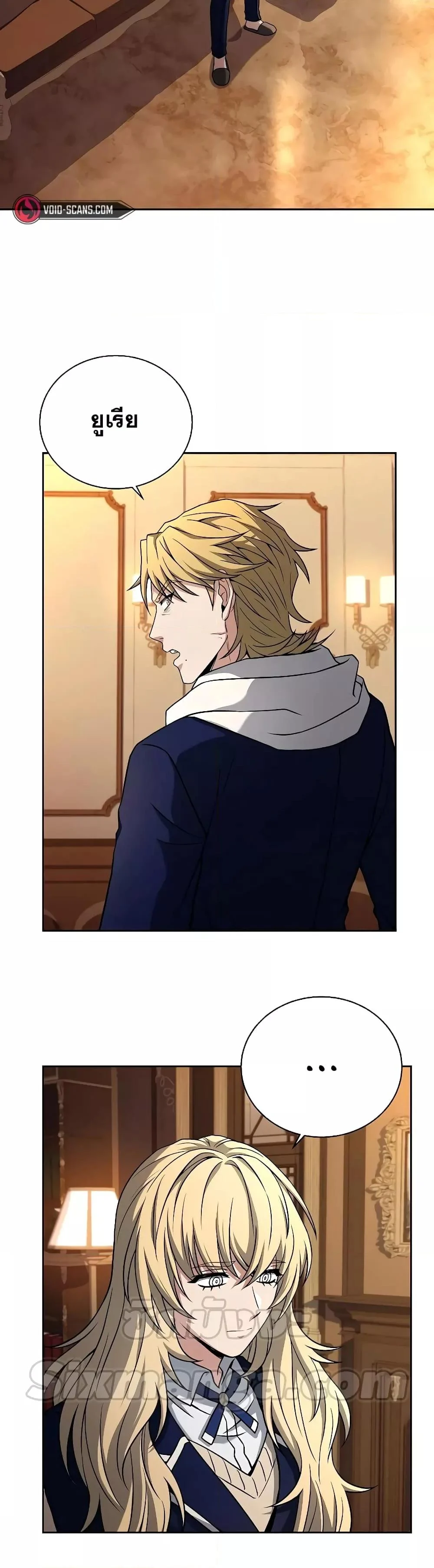 The Constellations Are My Disciples ตอนที่ 7 page 2