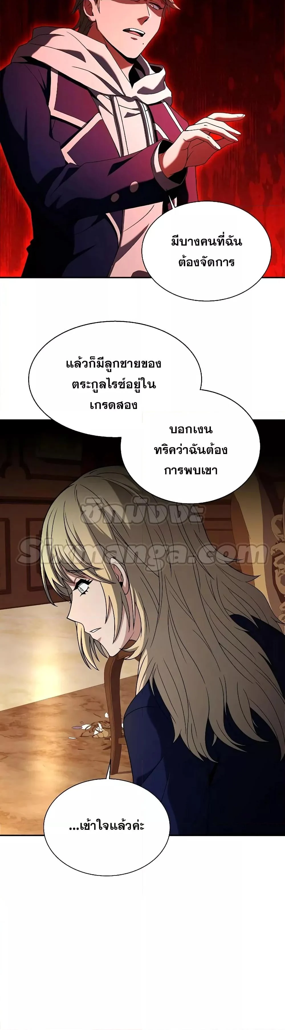 The Constellations Are My Disciples ตอนที่ 7 page 6