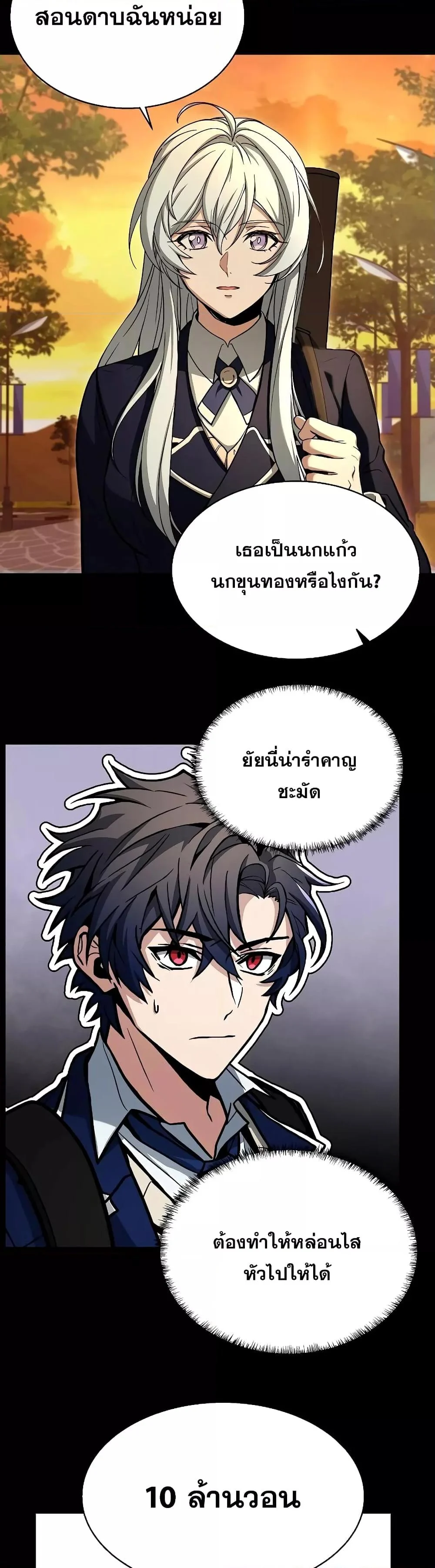 The Constellations Are My Disciples ตอนที่ 7 page 12