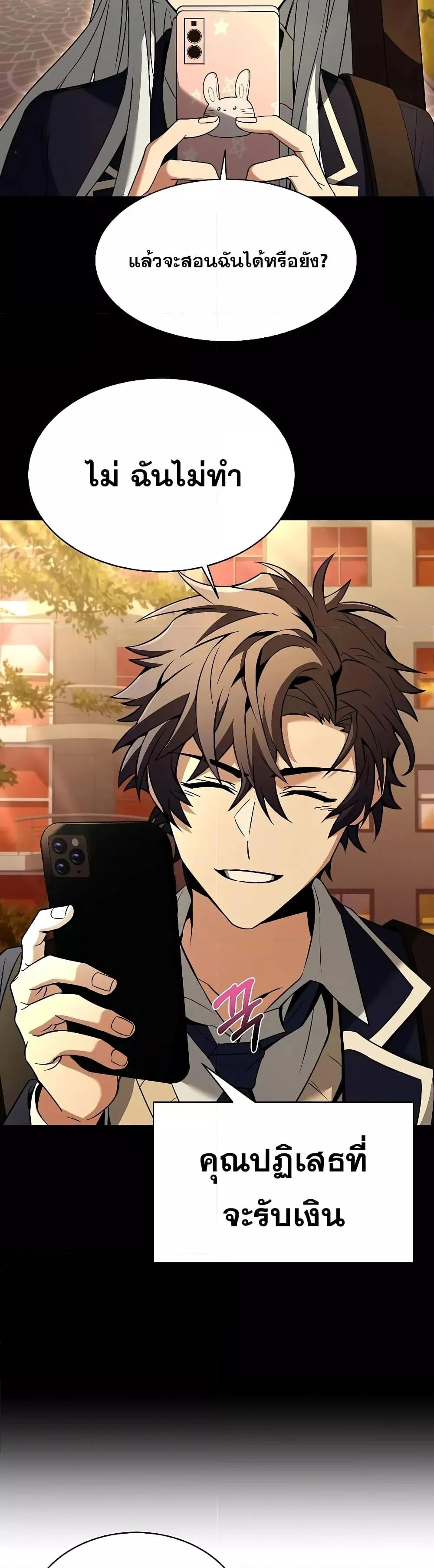 The Constellations Are My Disciples ตอนที่ 7 page 19