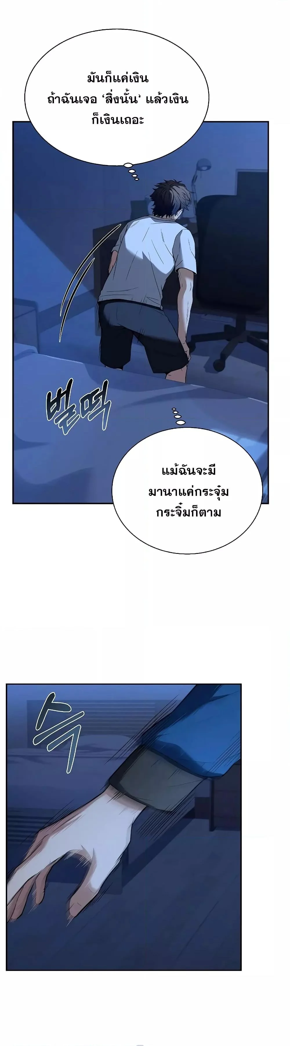 The Constellations Are My Disciples ตอนที่ 7 page 21