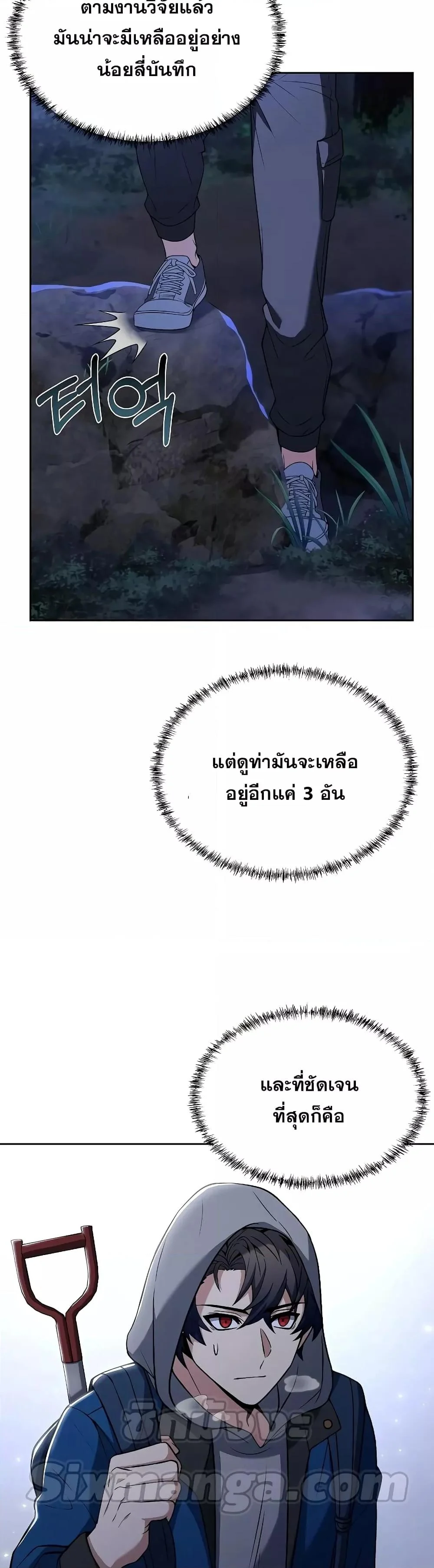 The Constellations Are My Disciples ตอนที่ 7 page 25