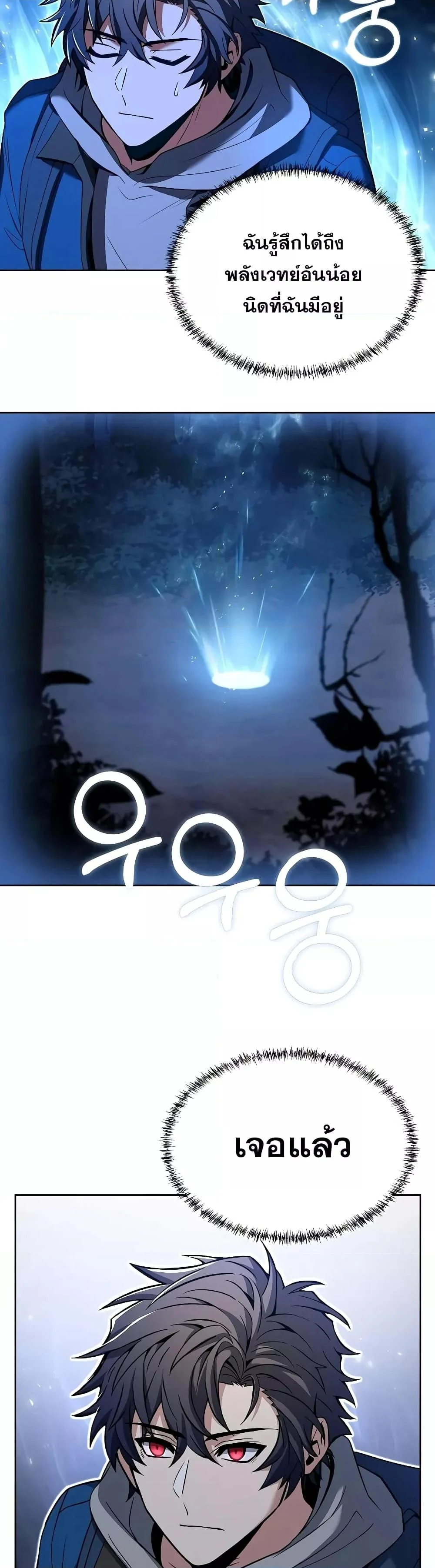 The Constellations Are My Disciples ตอนที่ 7 page 28