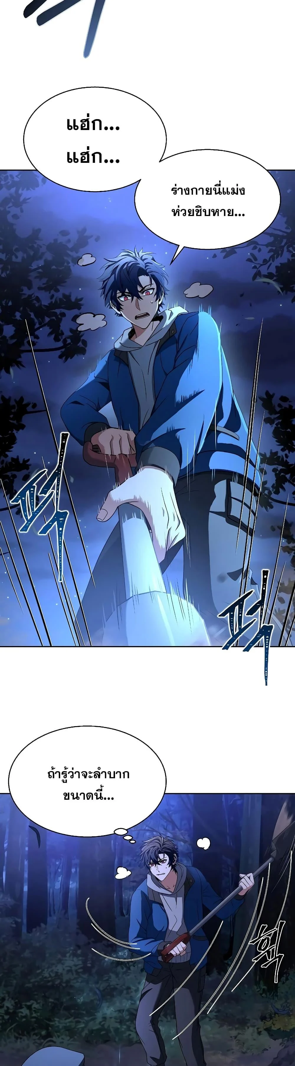 The Constellations Are My Disciples ตอนที่ 7 page 30