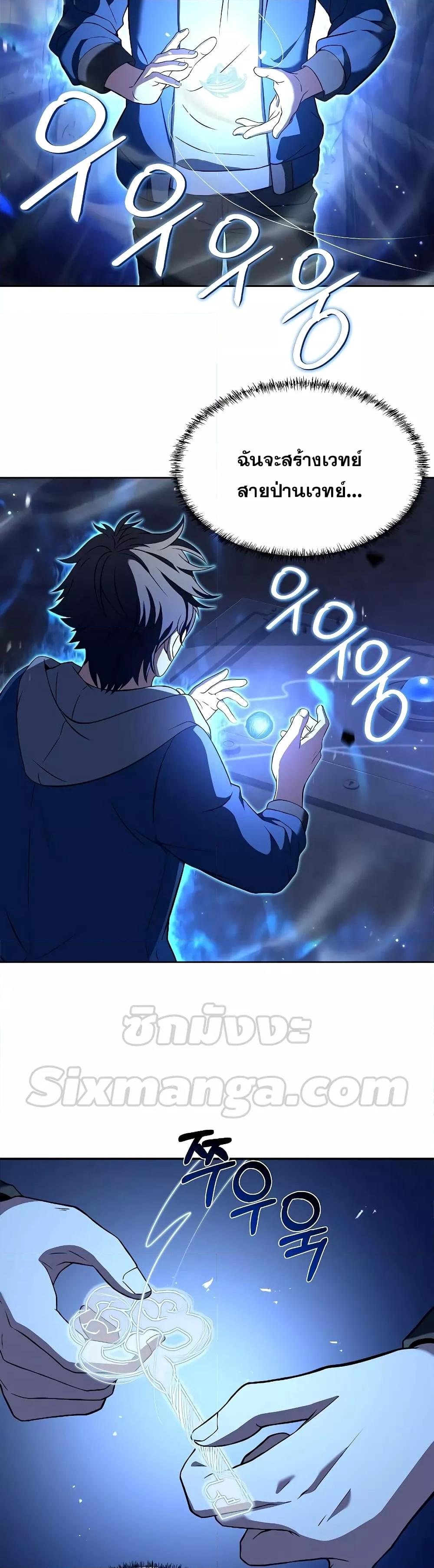 The Constellations Are My Disciples ตอนที่ 7 page 36