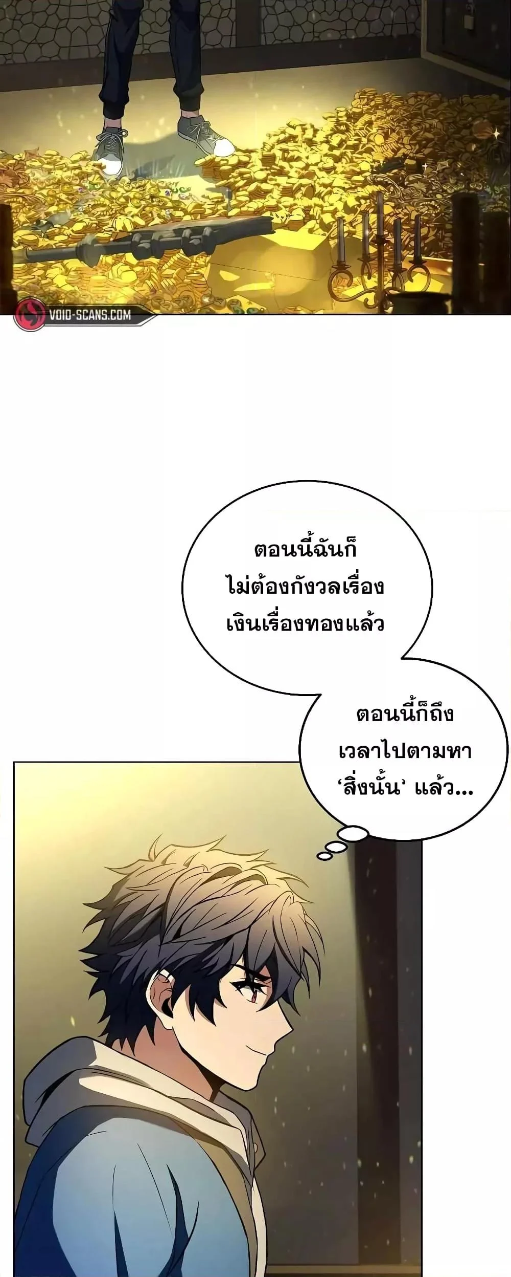 The Constellations Are My Disciples ตอนที่ 8 page 2
