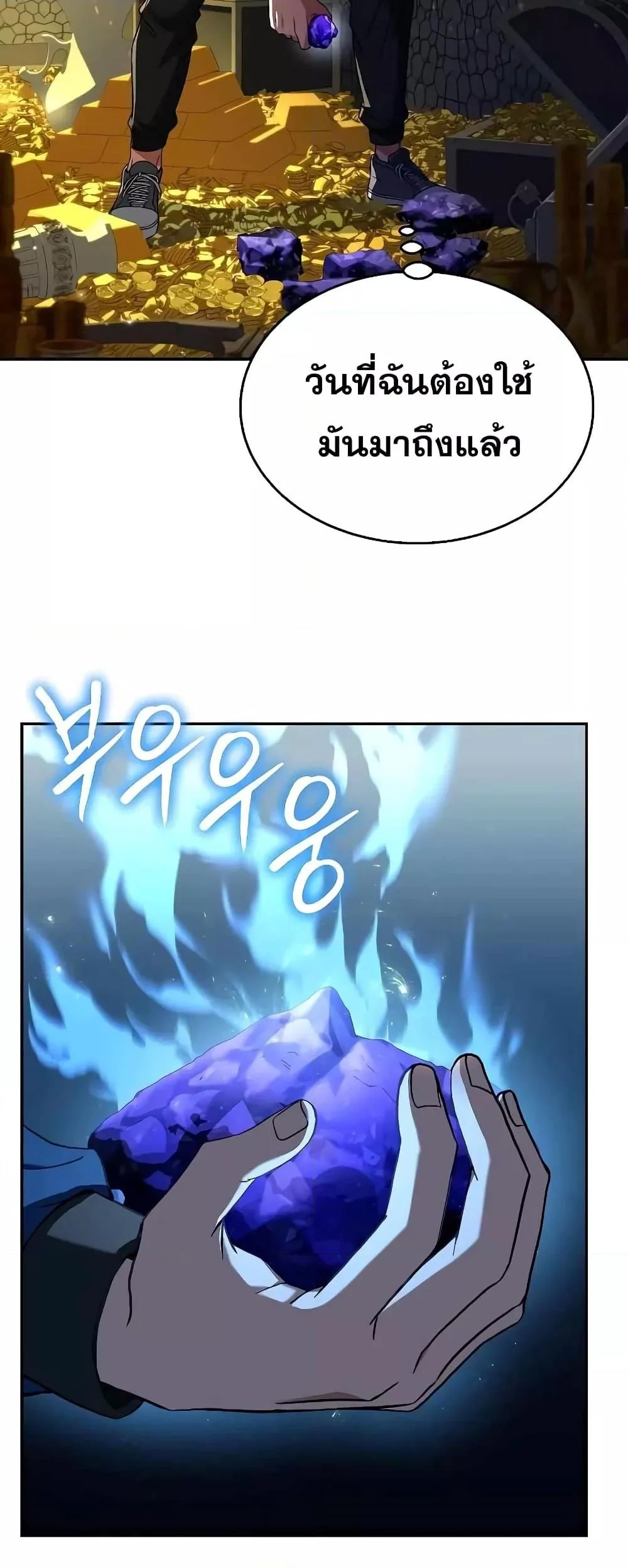 The Constellations Are My Disciples ตอนที่ 8 page 5