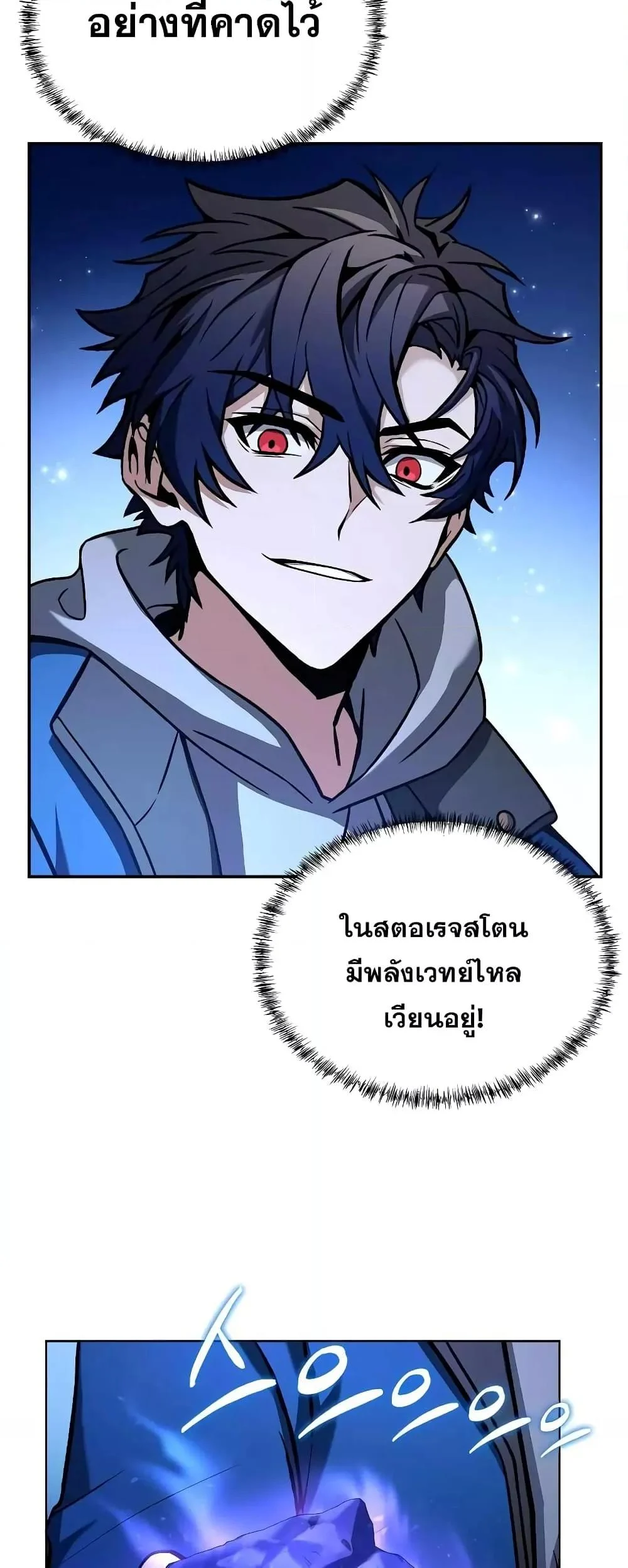 The Constellations Are My Disciples ตอนที่ 8 page 7