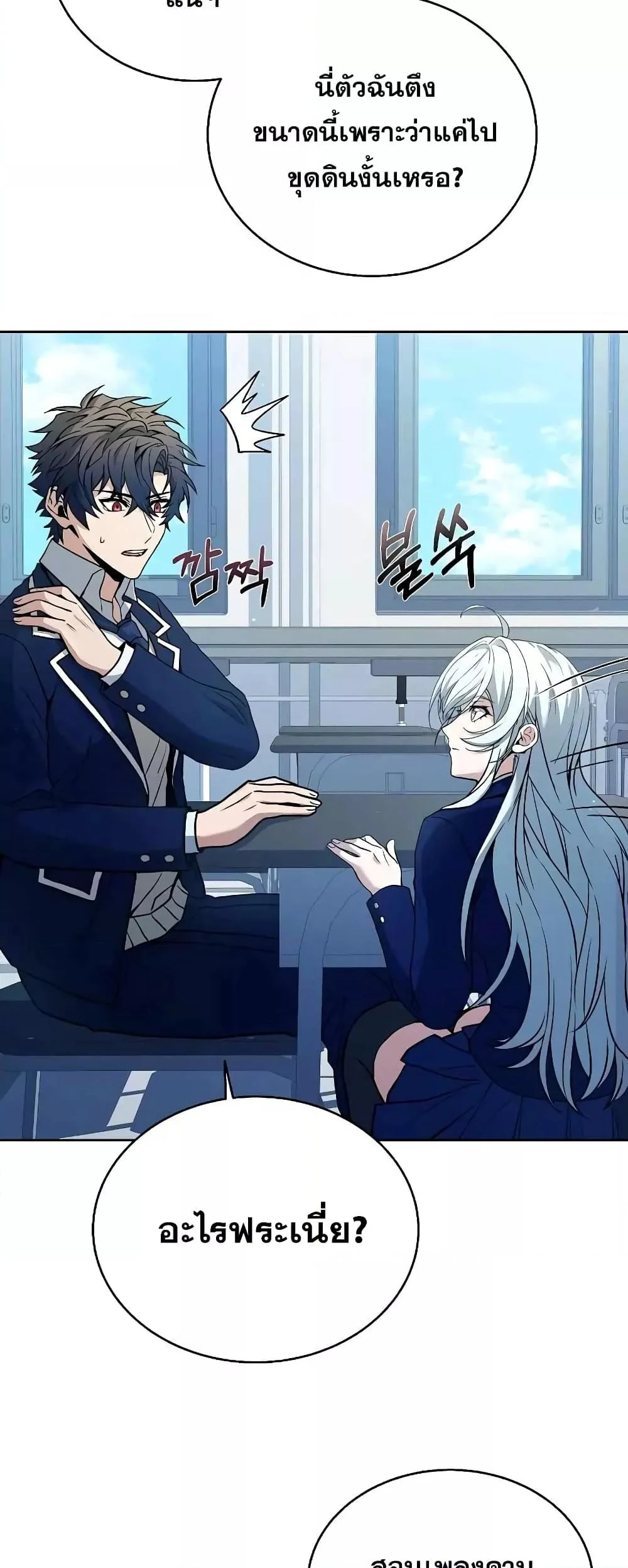 The Constellations Are My Disciples ตอนที่ 8 page 12