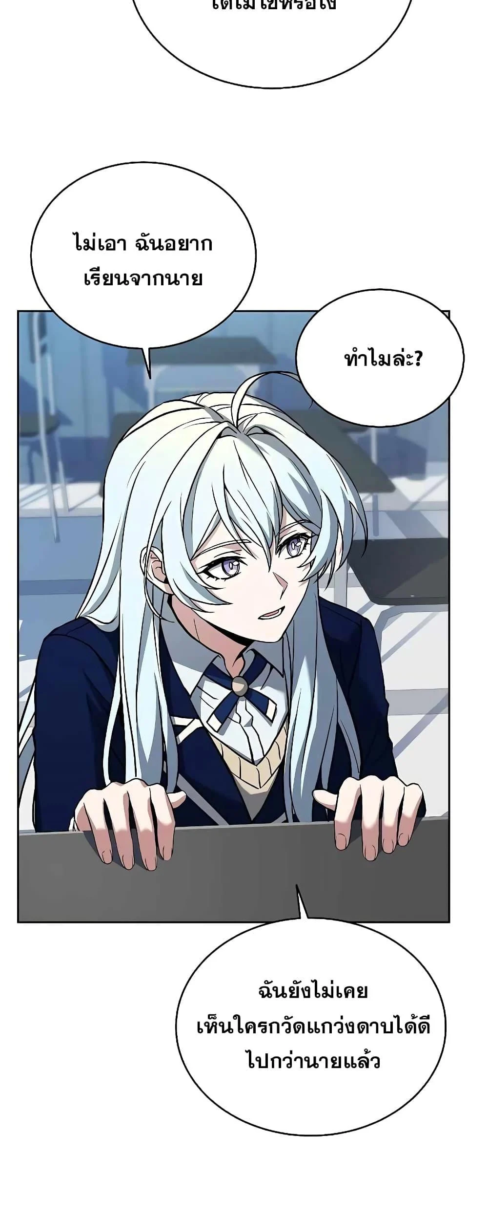 The Constellations Are My Disciples ตอนที่ 8 page 16