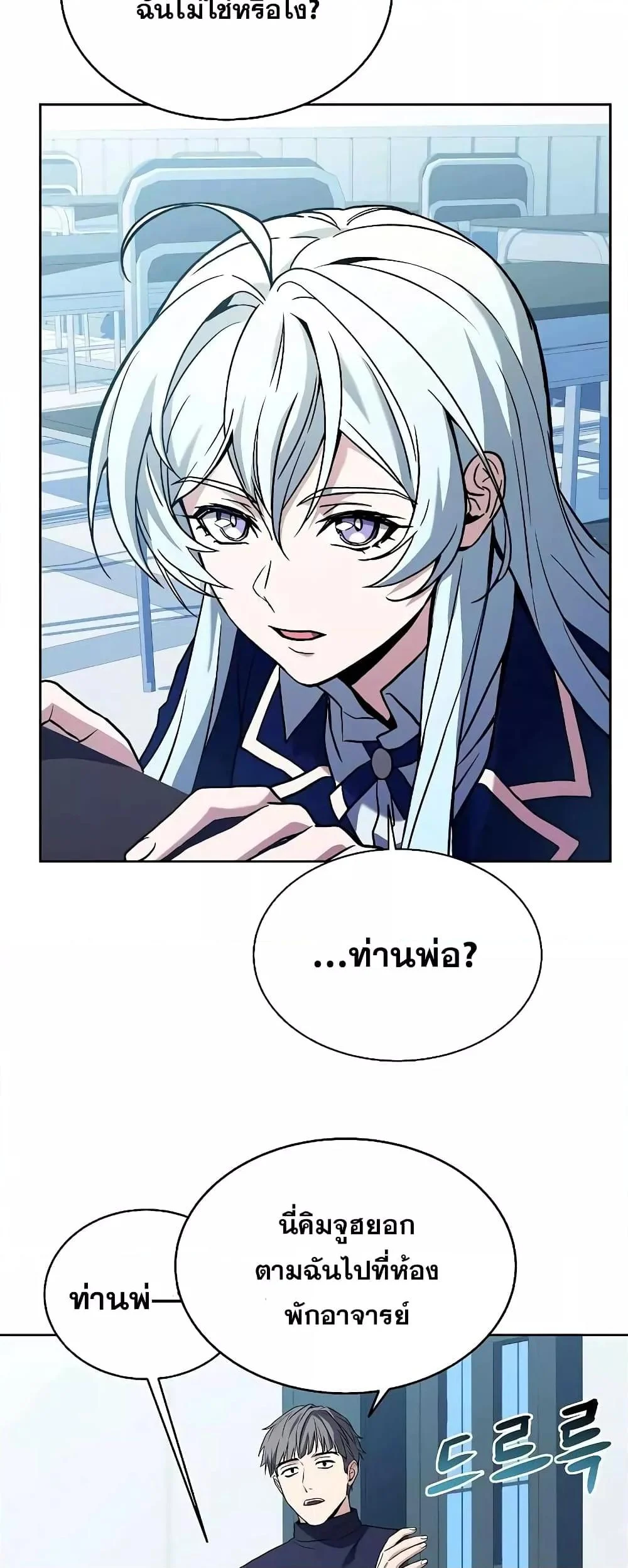 The Constellations Are My Disciples ตอนที่ 8 page 18