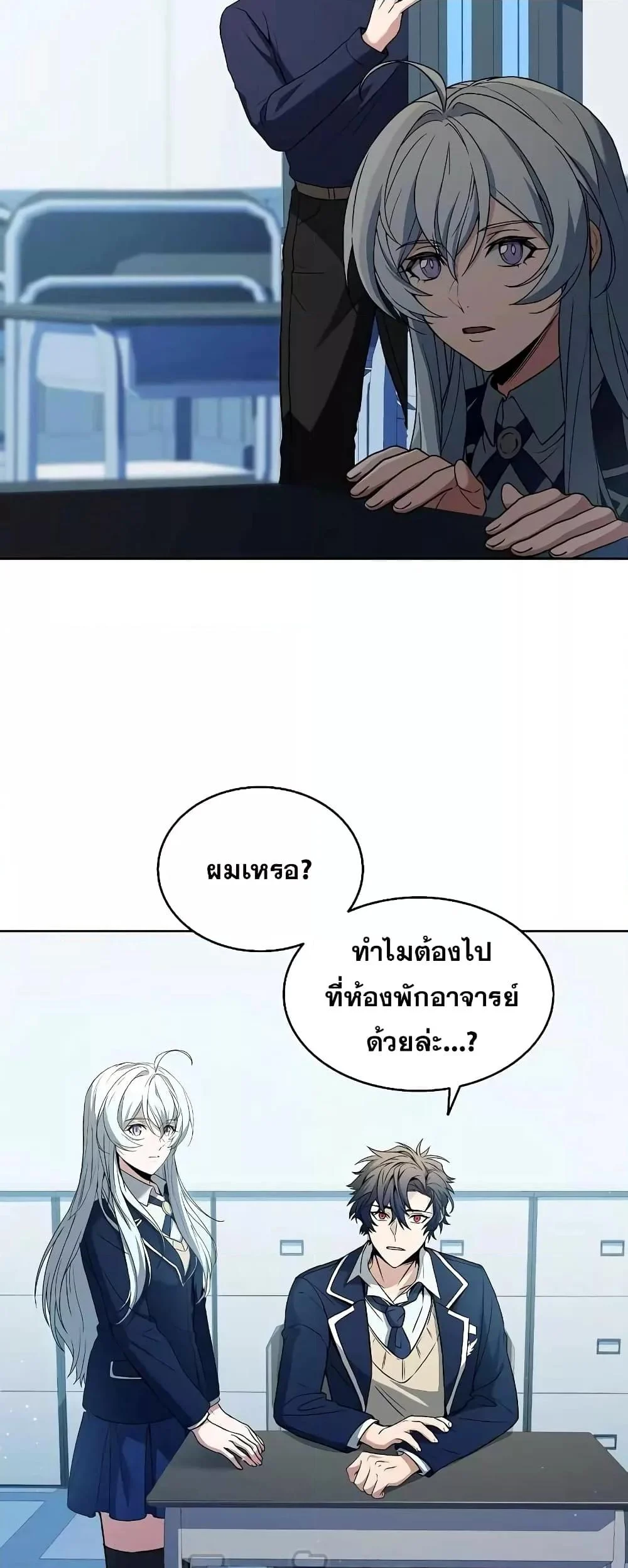 The Constellations Are My Disciples ตอนที่ 8 page 19