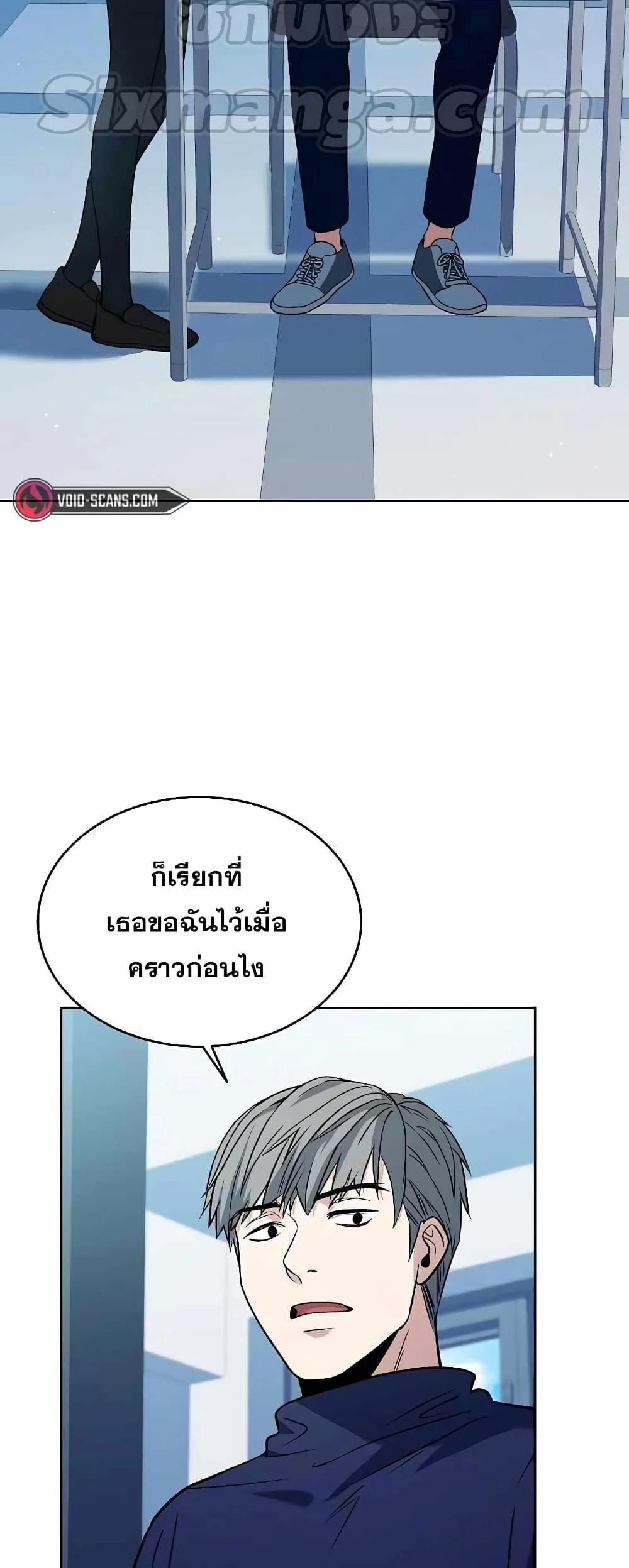 The Constellations Are My Disciples ตอนที่ 8 page 20