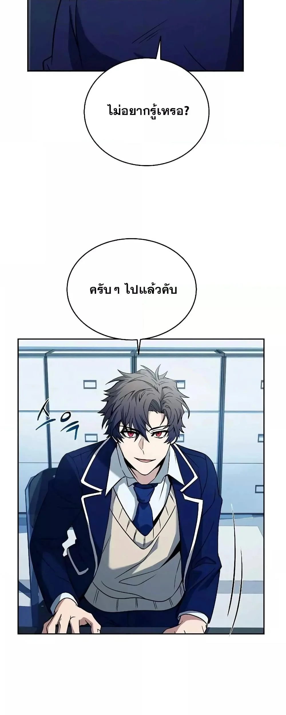 The Constellations Are My Disciples ตอนที่ 8 page 21
