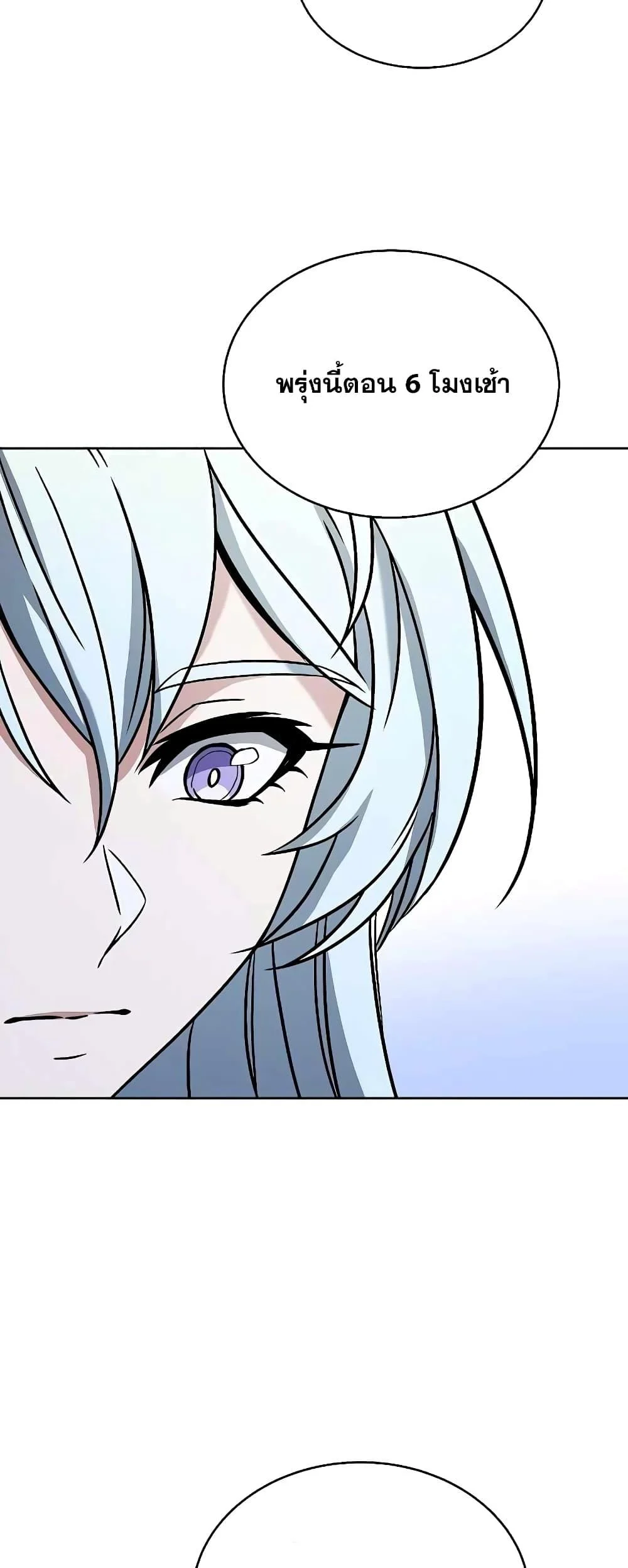 The Constellations Are My Disciples ตอนที่ 8 page 24