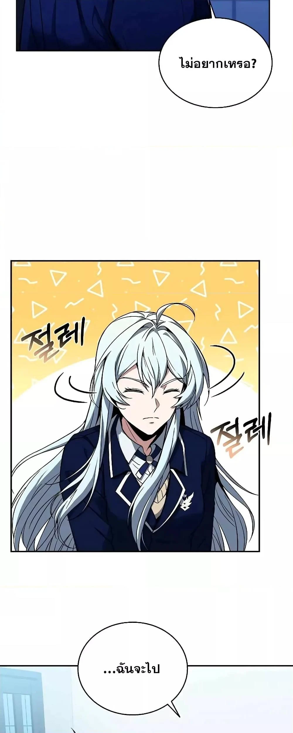 The Constellations Are My Disciples ตอนที่ 8 page 27