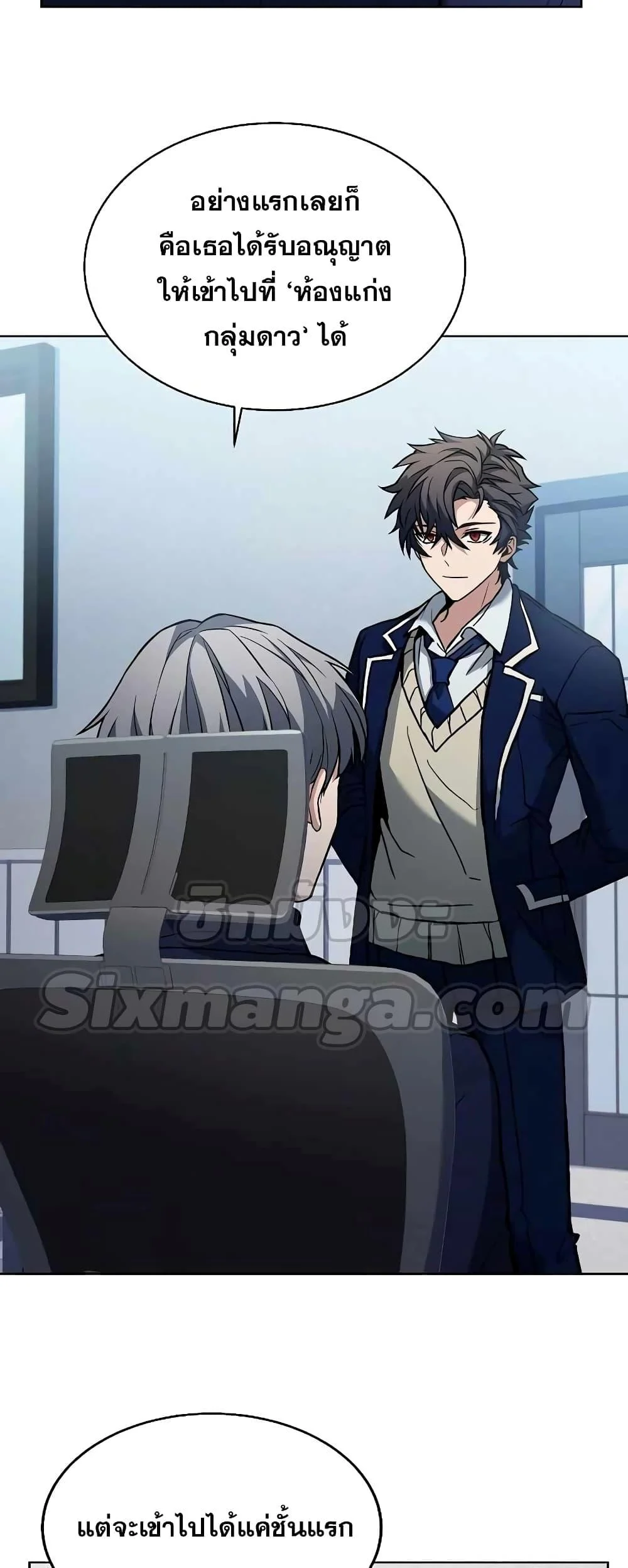 The Constellations Are My Disciples ตอนที่ 8 page 31