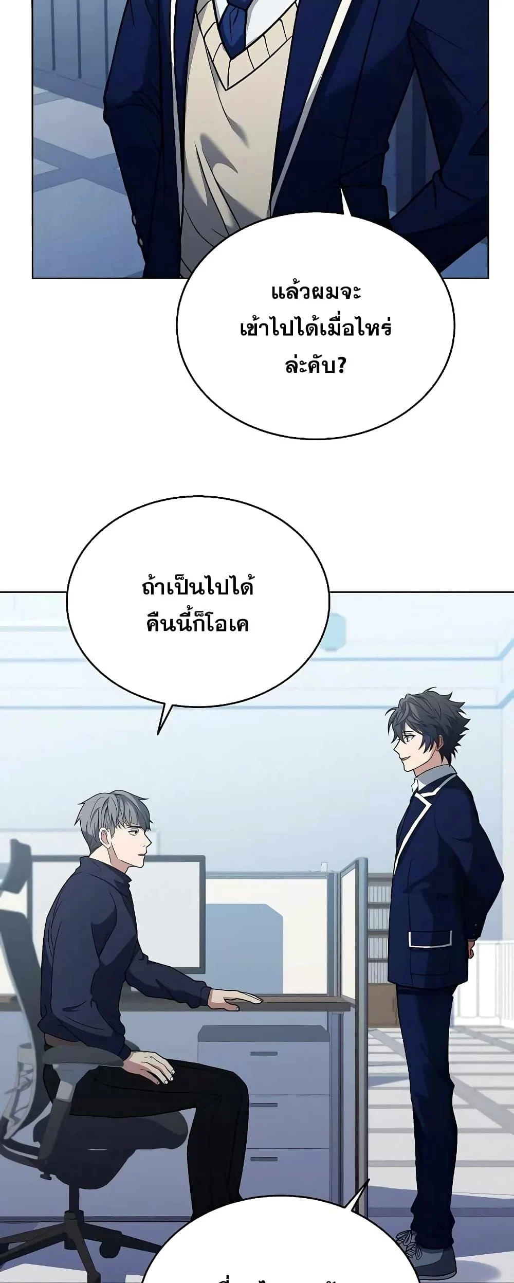 The Constellations Are My Disciples ตอนที่ 8 page 34