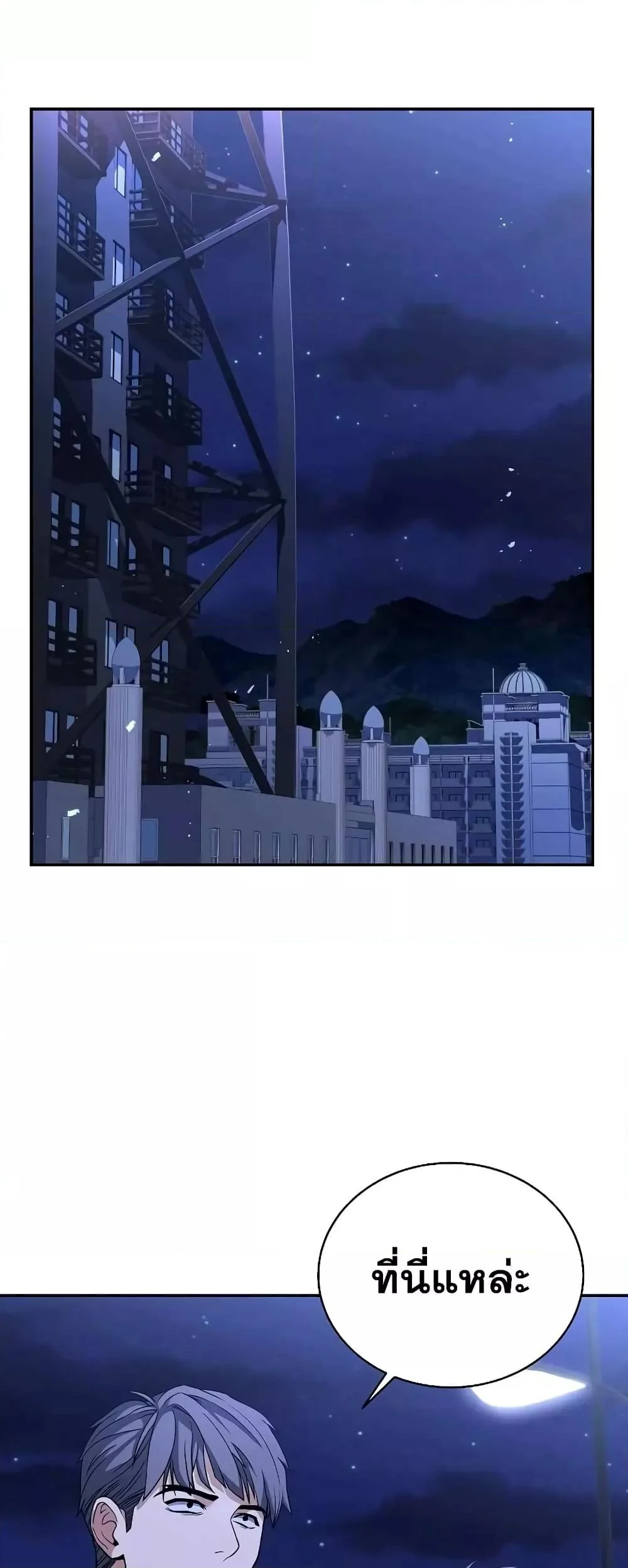 The Constellations Are My Disciples ตอนที่ 8 page 38