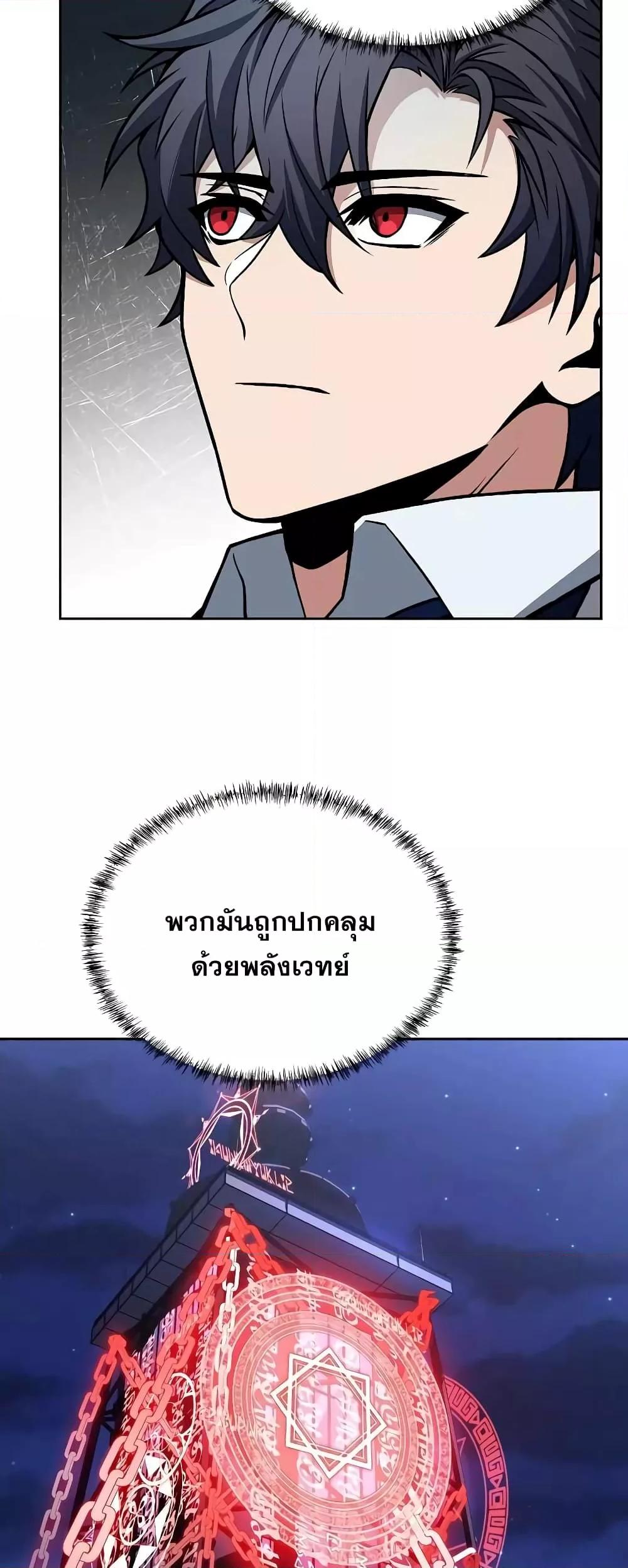 The Constellations Are My Disciples ตอนที่ 8 page 44