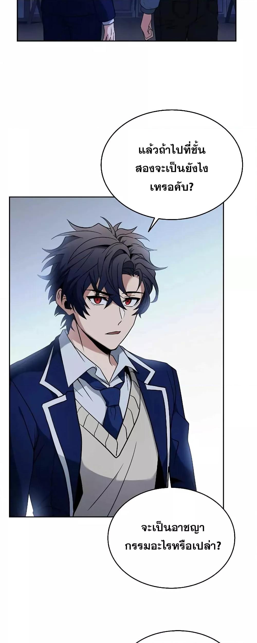 The Constellations Are My Disciples ตอนที่ 8 page 46