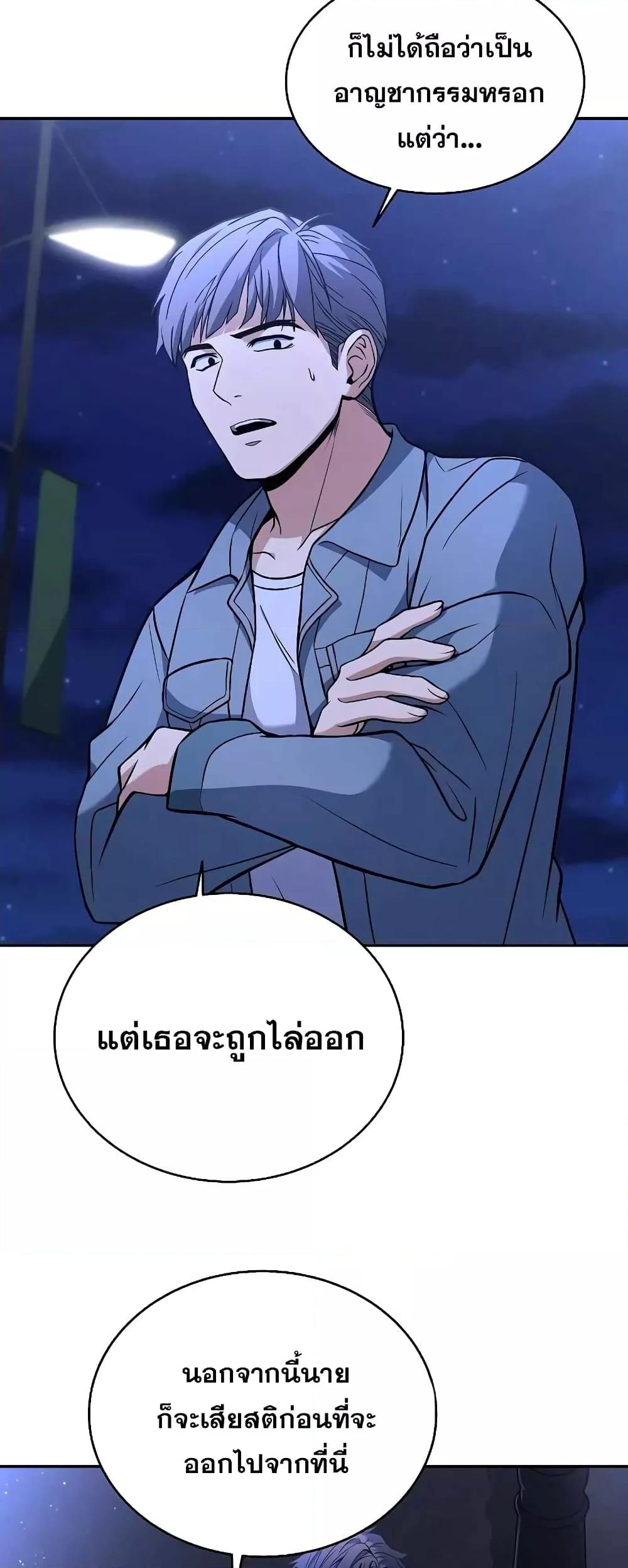 The Constellations Are My Disciples ตอนที่ 8 page 47